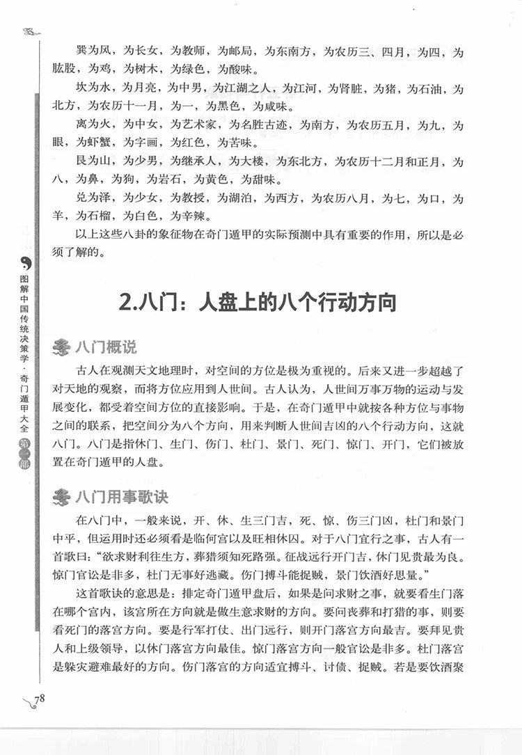 图解奇门遁甲大全插图3 图解奇门遁甲大全插图3