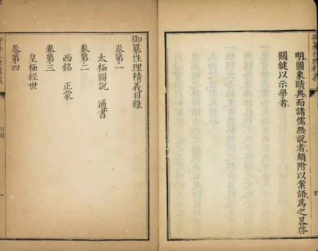 御纂性理精义插图2