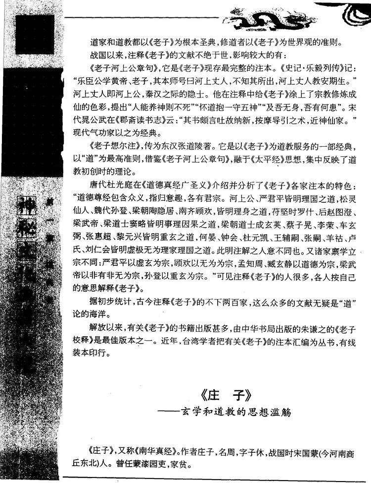 神秘文化典籍大观插图2