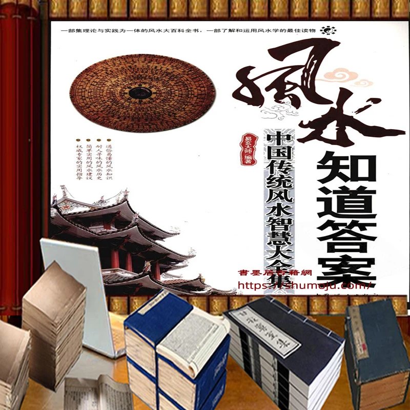 风水知道答案插图 风水知道答案插图