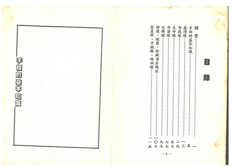 世界相命全集插图1