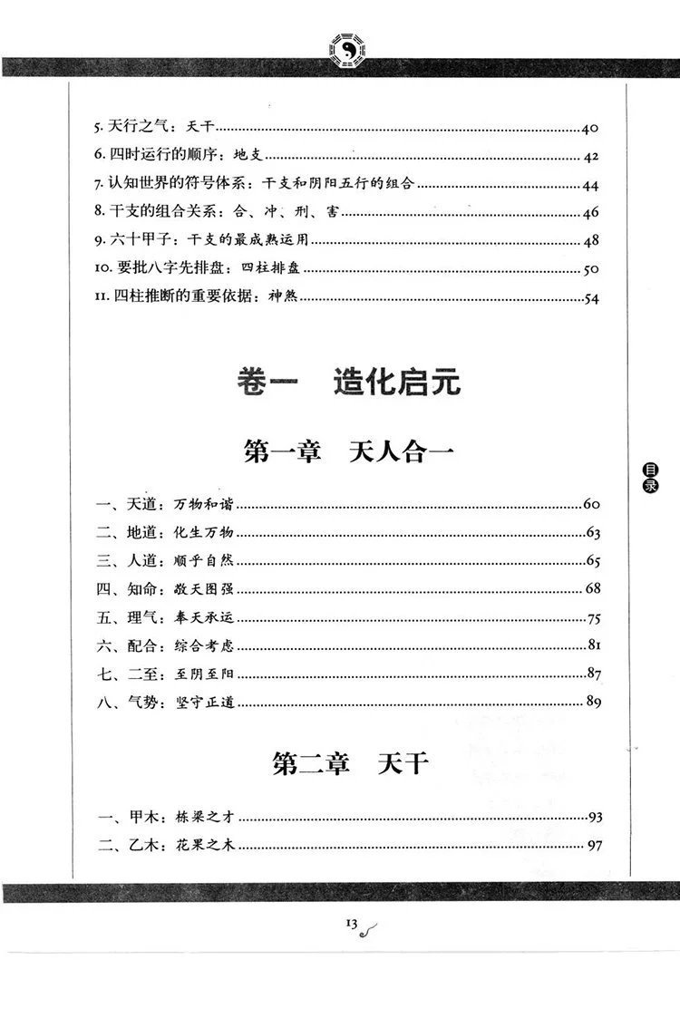 图解滴天髓插图2