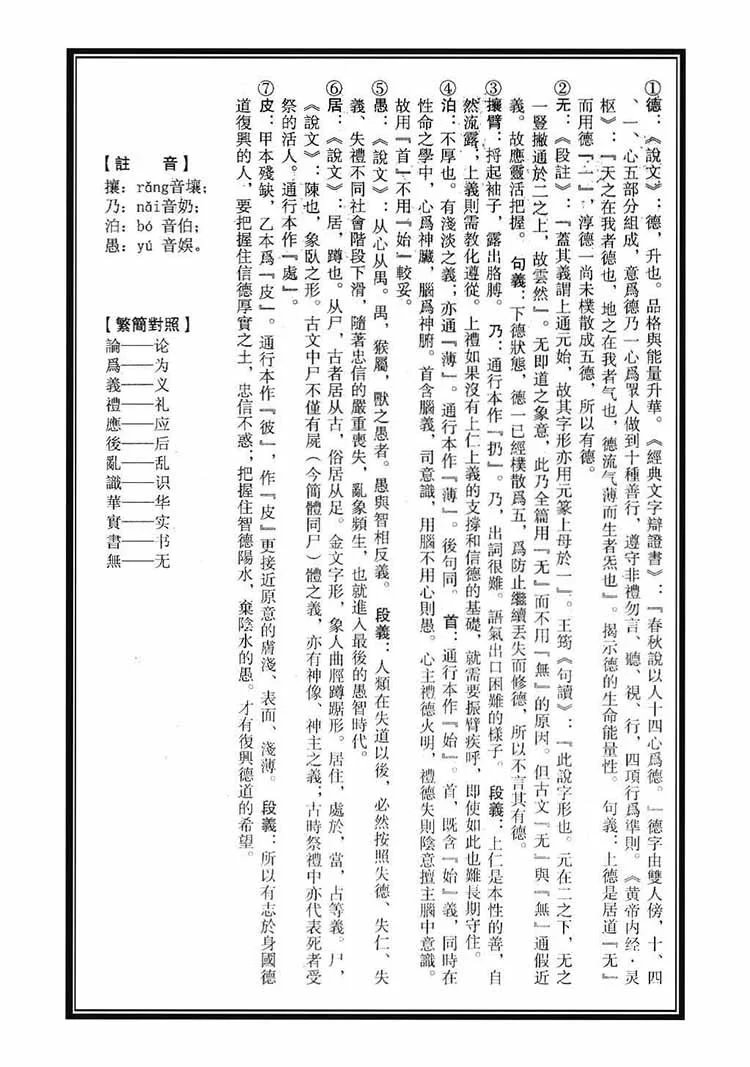 德道经插图2 德道经插图2