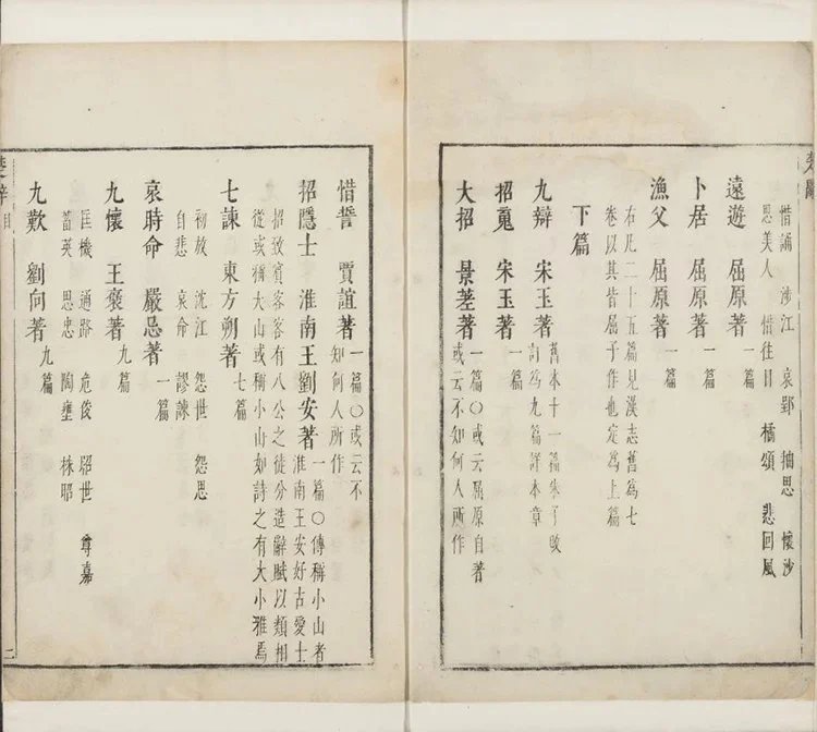 楚辞插图1 楚辞插图1
