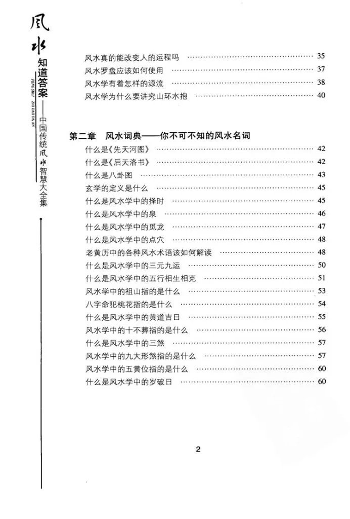 风水知道答案插图2 风水知道答案插图2