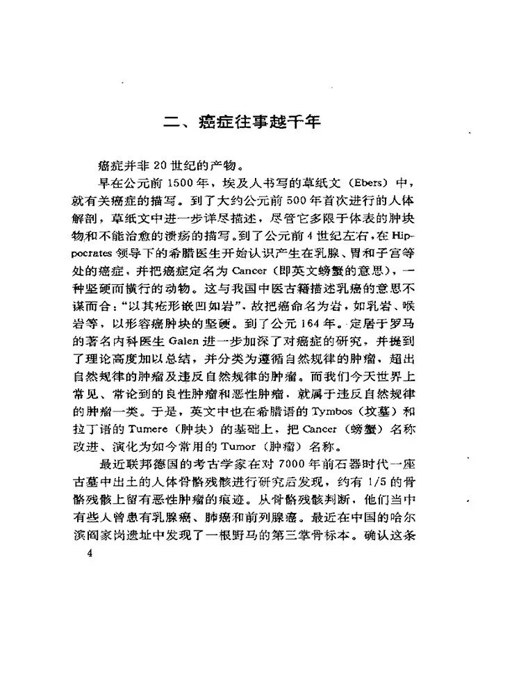 神医奇功秘方录插图3