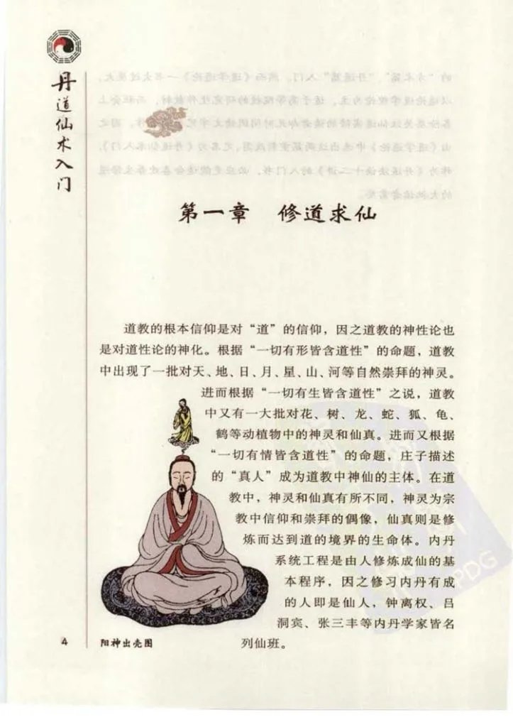 丹道仙术入门插图3