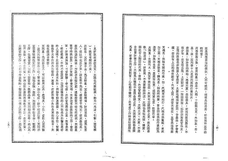 中国绝学全集插图3 中国绝学全集插图3