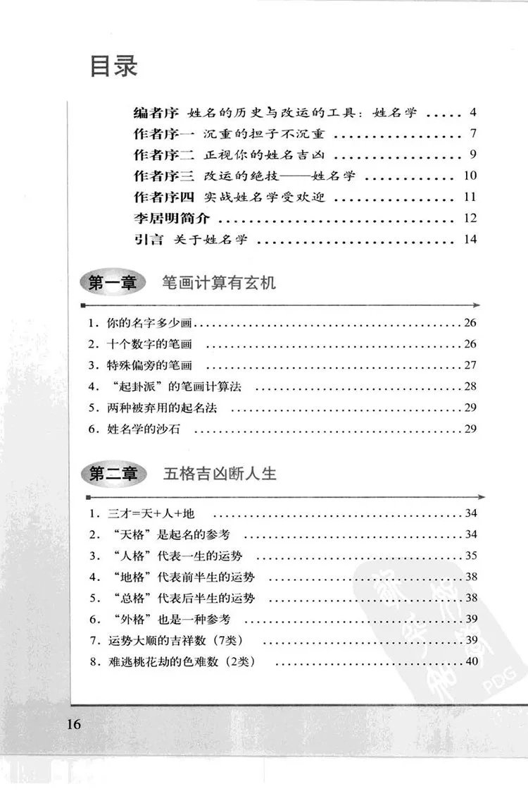 姓名改运学李居明插图1 姓名改运学李居明插图1