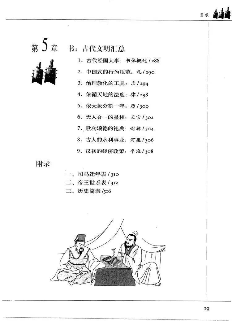 图解史记插图3 图解史记插图3