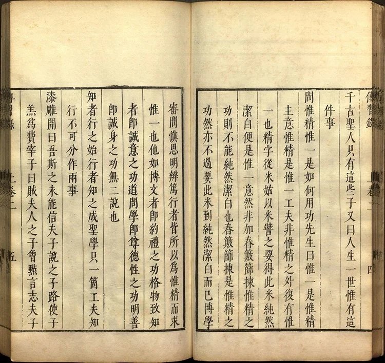 传习录插图2 传习录插图2