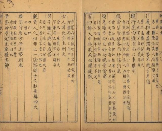 麻衣相神异赋插图3