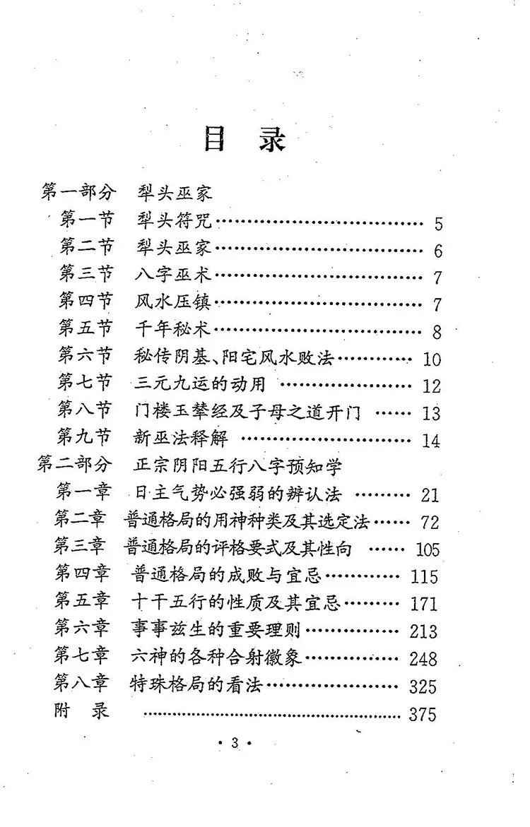移神换将 犁头巫家插图3