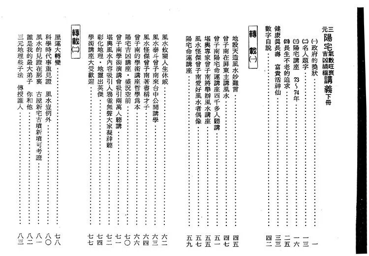 三元阳宅气数插图2