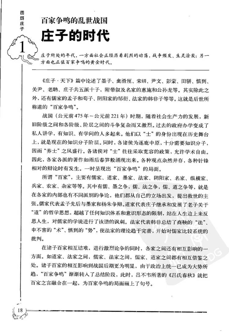 图解庄子插图2 图解庄子插图2