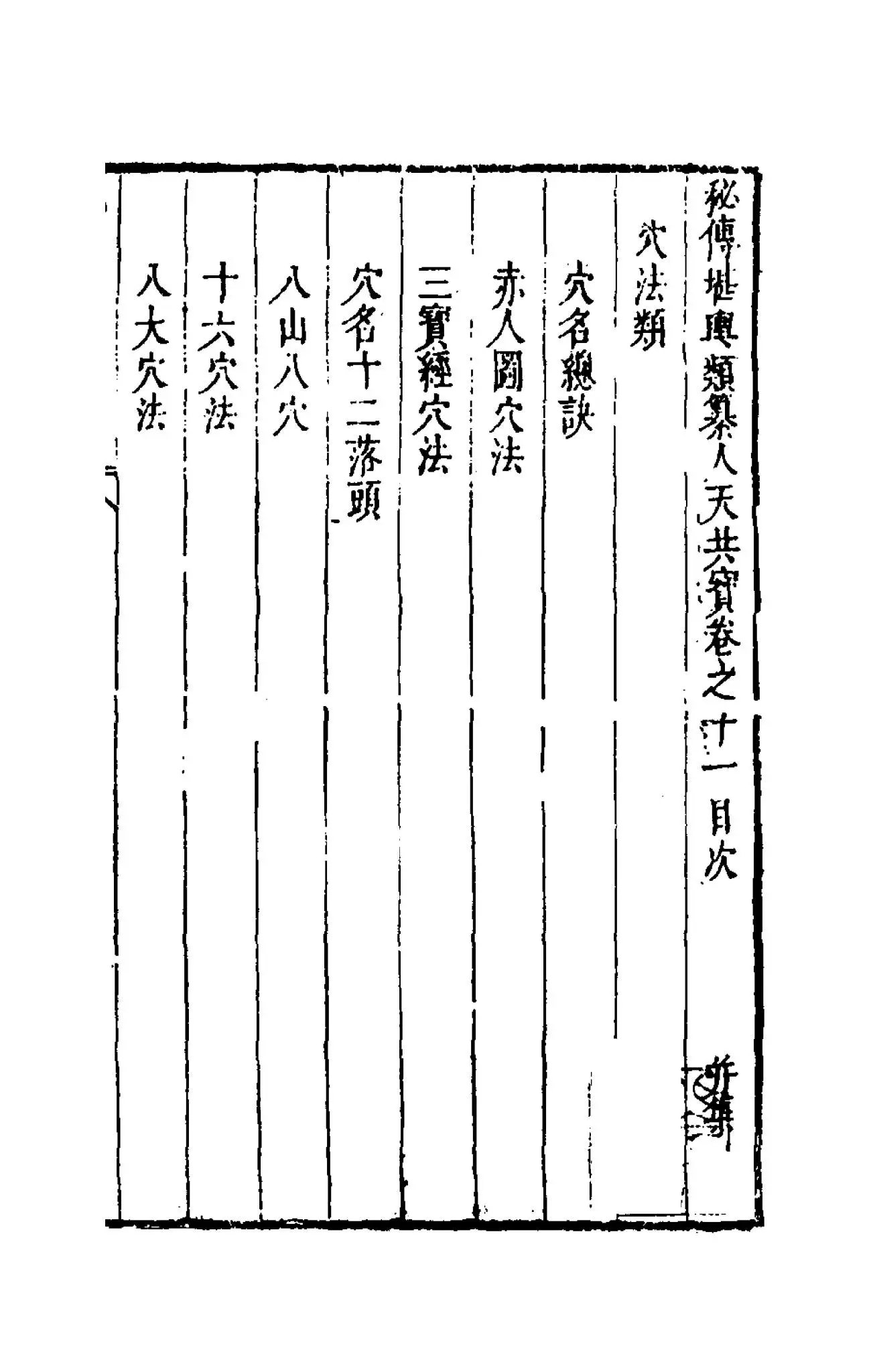 地理人天共宝插图2