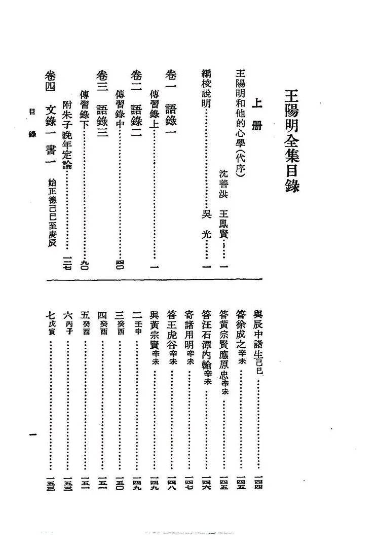 王阳明全集插图1