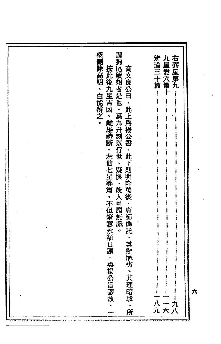 地理点穴撼龙经插图2