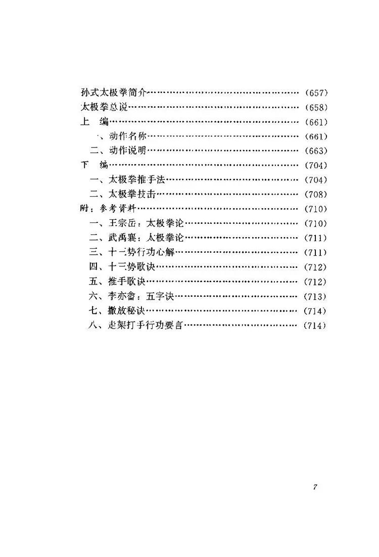 太极拳全书插图3