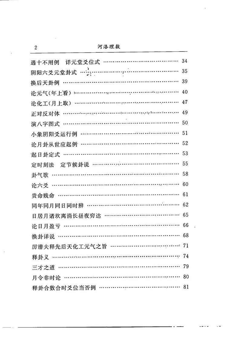 河洛理数白话注解插图2