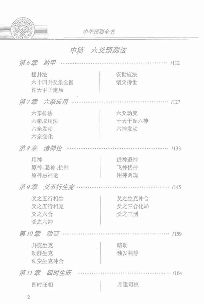 中华预测全书插图2
