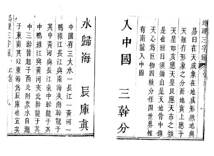 地理三字经插图2 地理三字经插图2