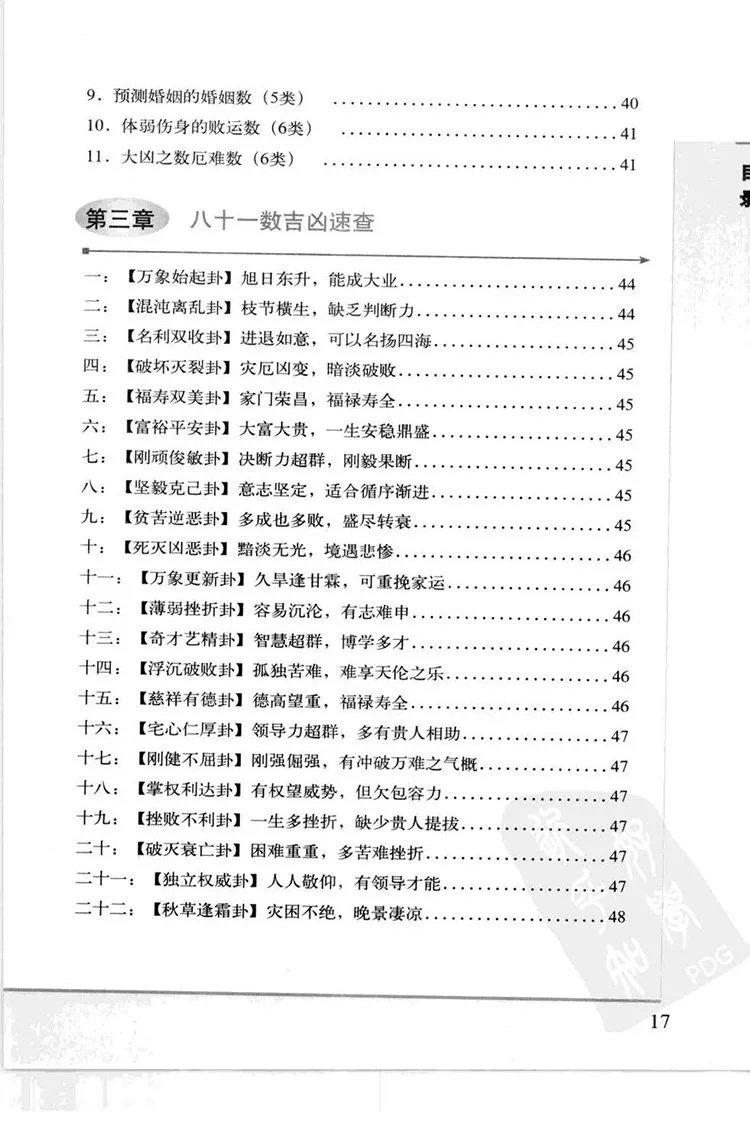 姓名改运学李居明插图2 姓名改运学李居明插图2