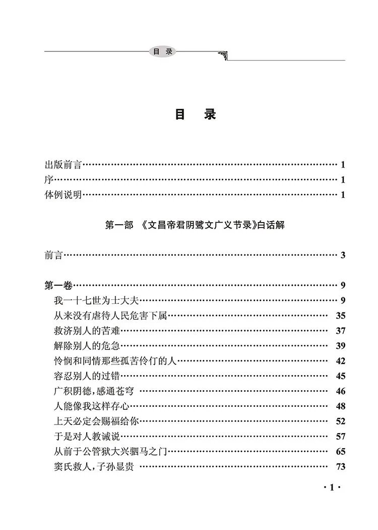 安士全书白话解插图1 安士全书白话解插图1