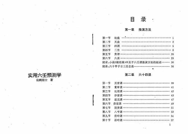实用六壬预测学插图1