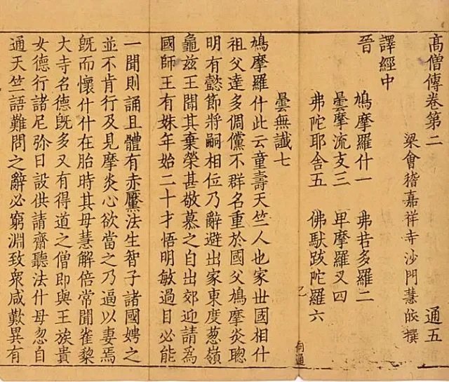 高僧传插图3 高僧传插图3