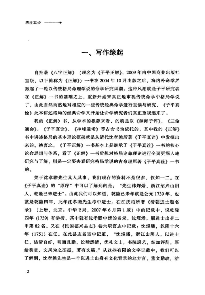 四柱真经插图3