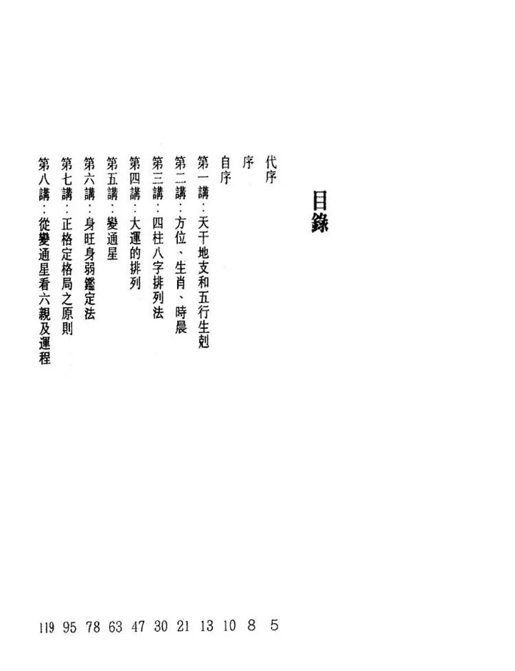 朱鹊桥命理插图2 朱鹊桥命理插图2