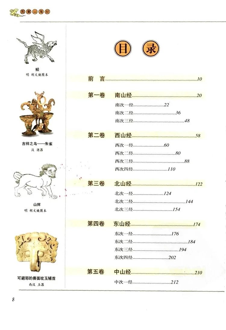 图解山海经插图1