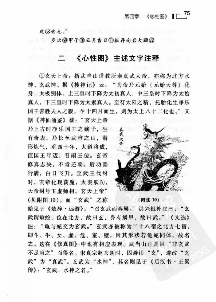 丹道修炼与养生学插图2 丹道修炼与养生学插图2