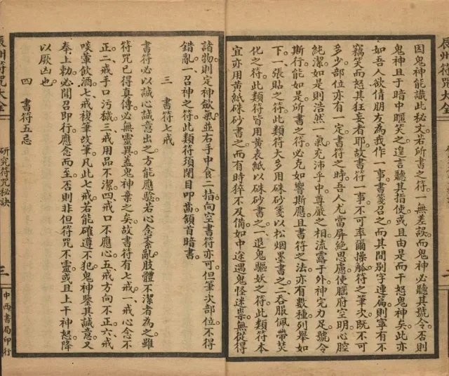 辰州符咒大全插图2 辰州符咒大全插图2