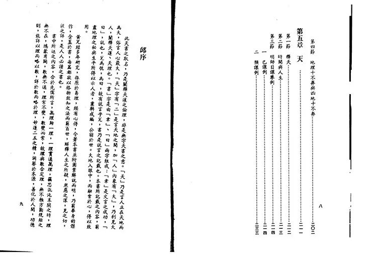 龙穴天书插图3 龙穴天书插图3
