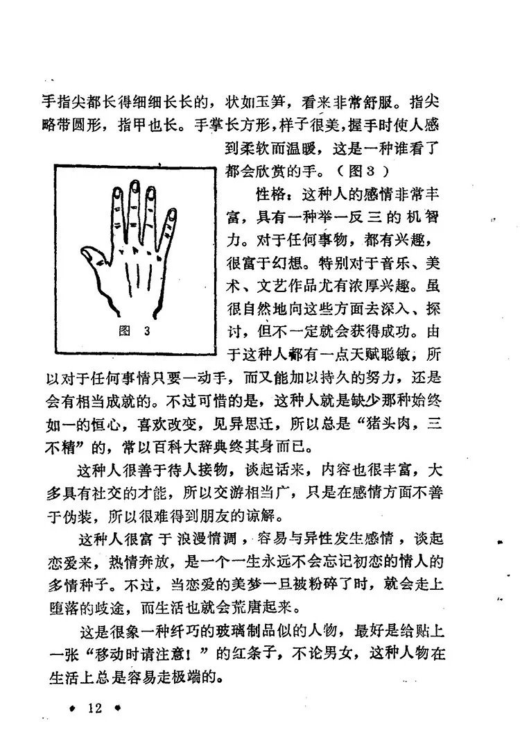 手相与人生插图3