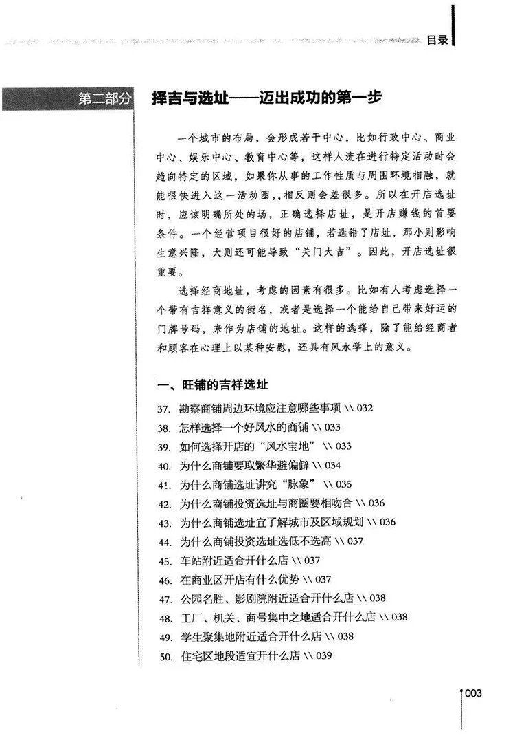 商业风水360问插图3 商业风水360问插图3