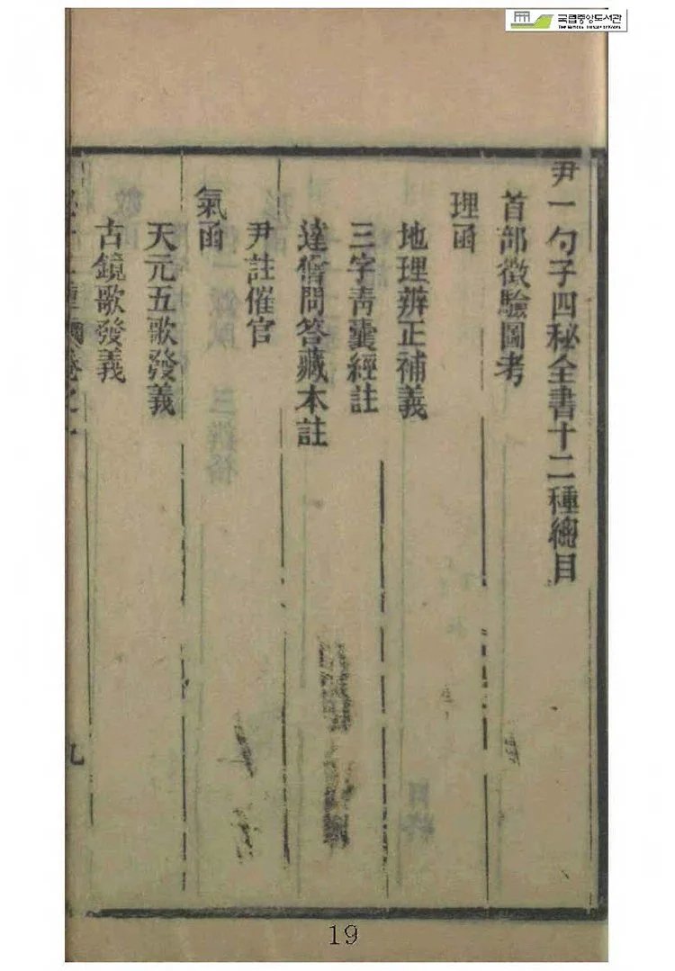 地理四秘全书插图1 地理四秘全书插图1