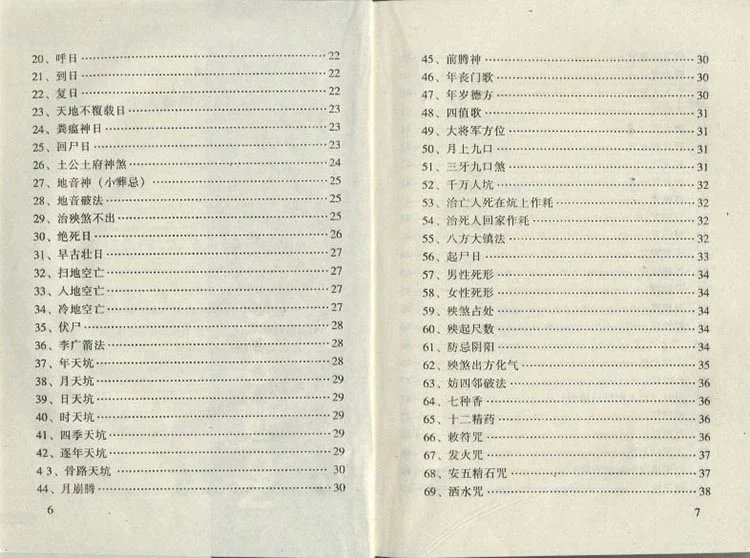 阴宅镇破大全插图2 阴宅镇破大全插图2