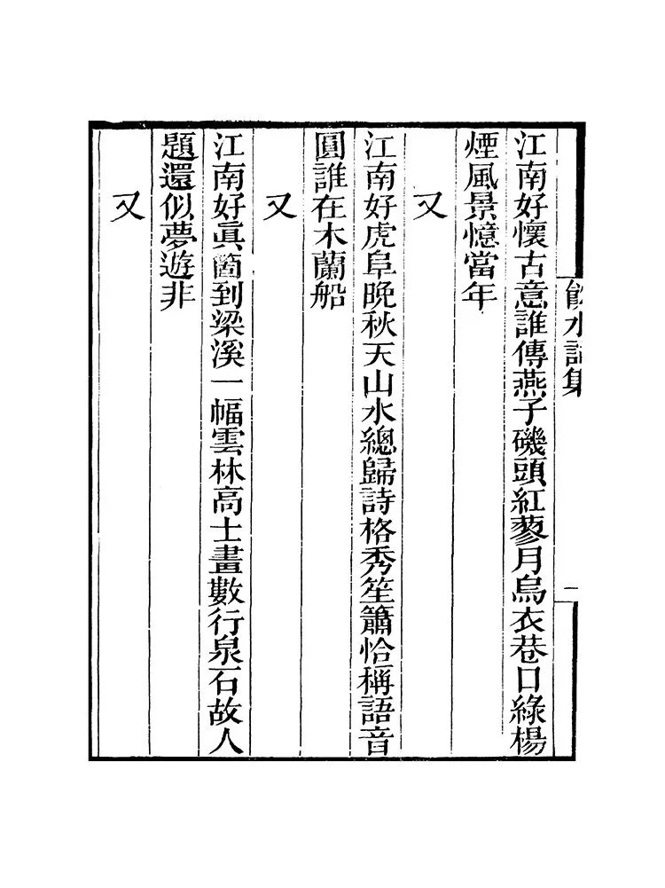 饮水词集插图2 饮水词集插图2