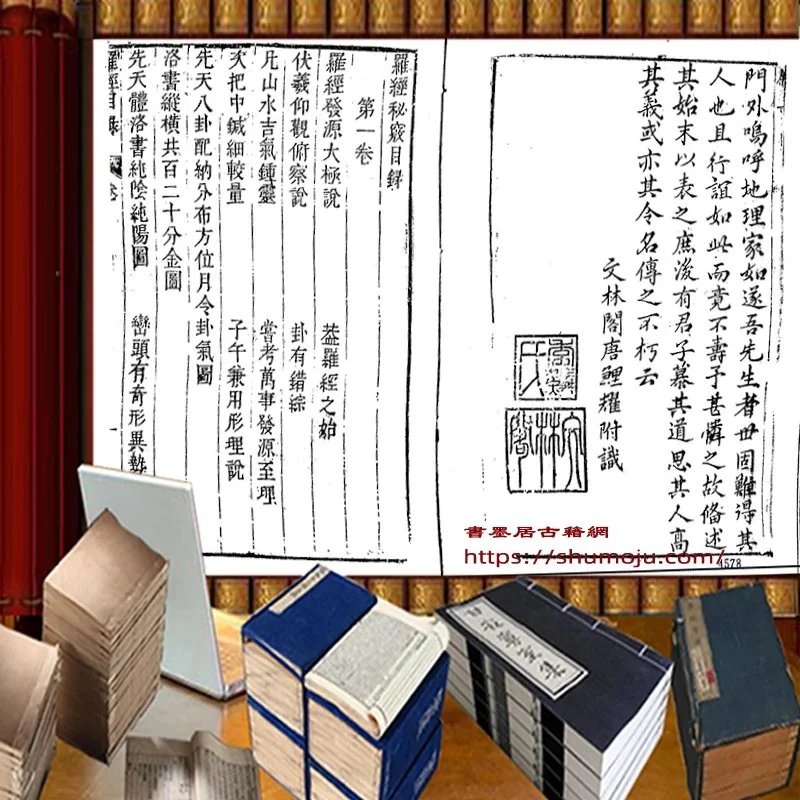 罗经秘窍插图
