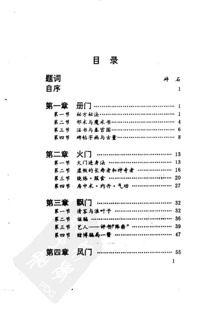 江湖八大门插图1
