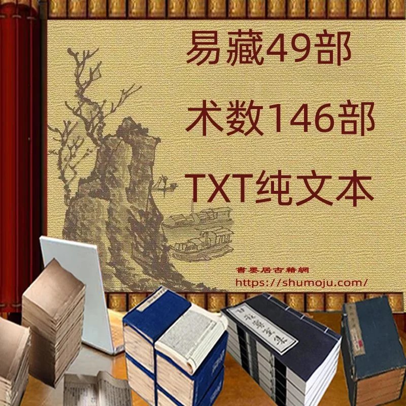 易藏术数典藏插图