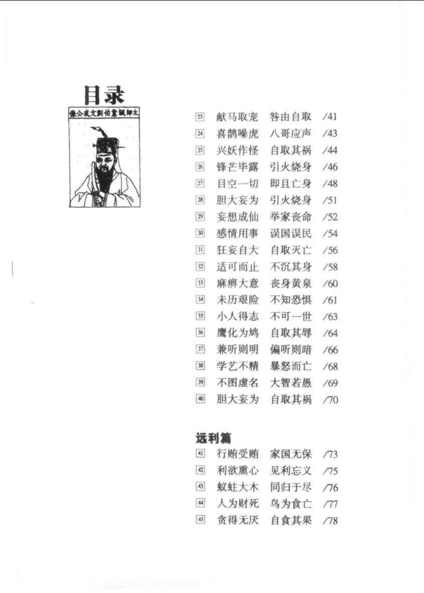 郁离子译注插图2 郁离子译注插图2