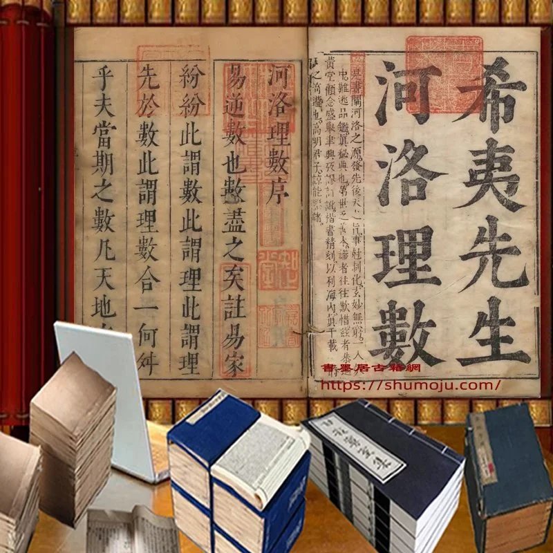 河洛理数插图