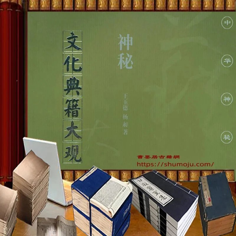 神秘文化典籍大观插图