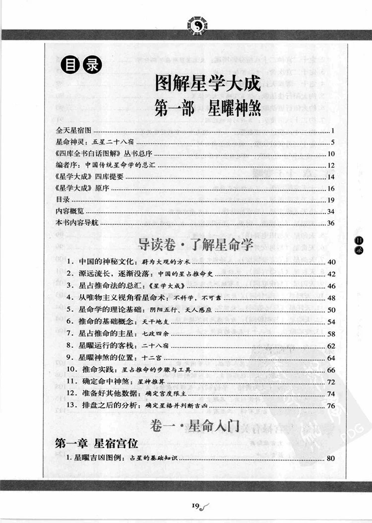图解星学大成插图1