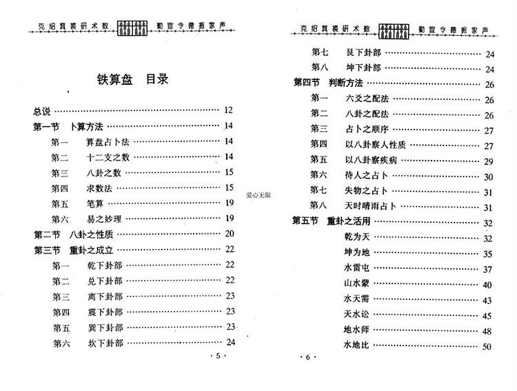 铁算盘插图1 铁算盘插图1