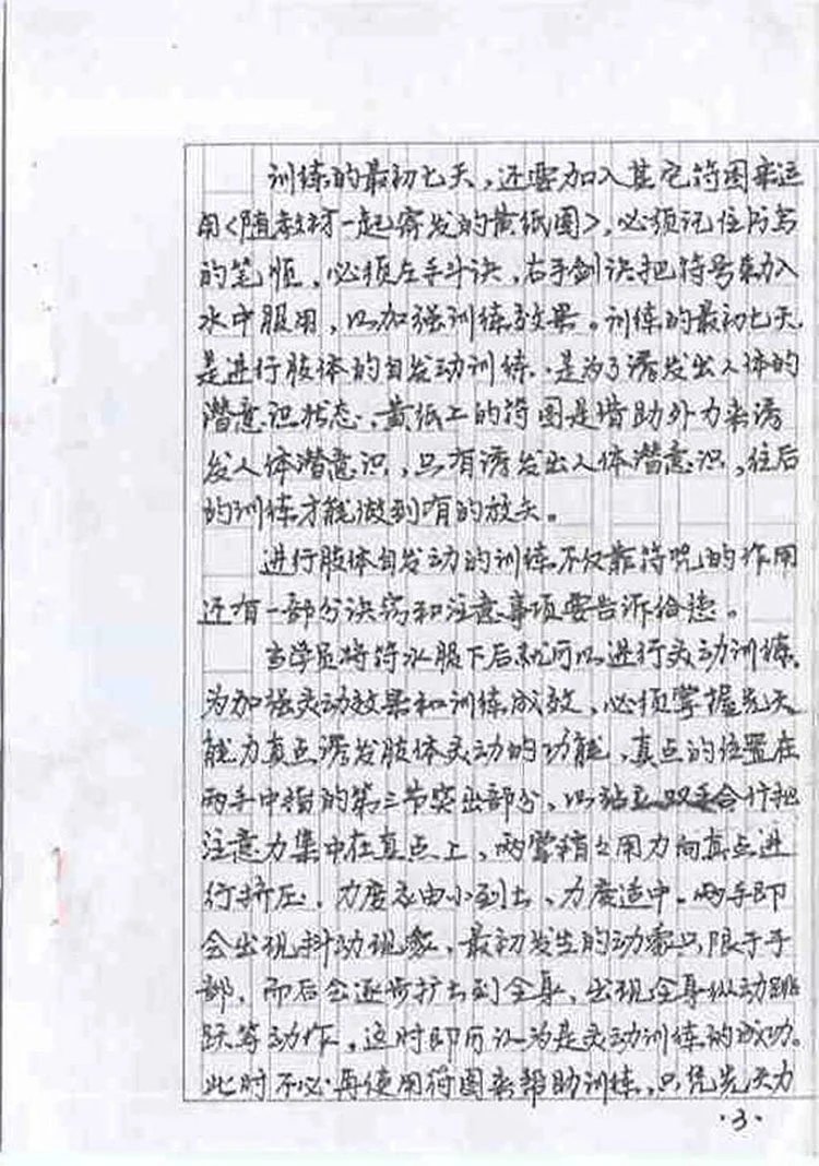 道门手抄摄魂迷心催眠术插图3